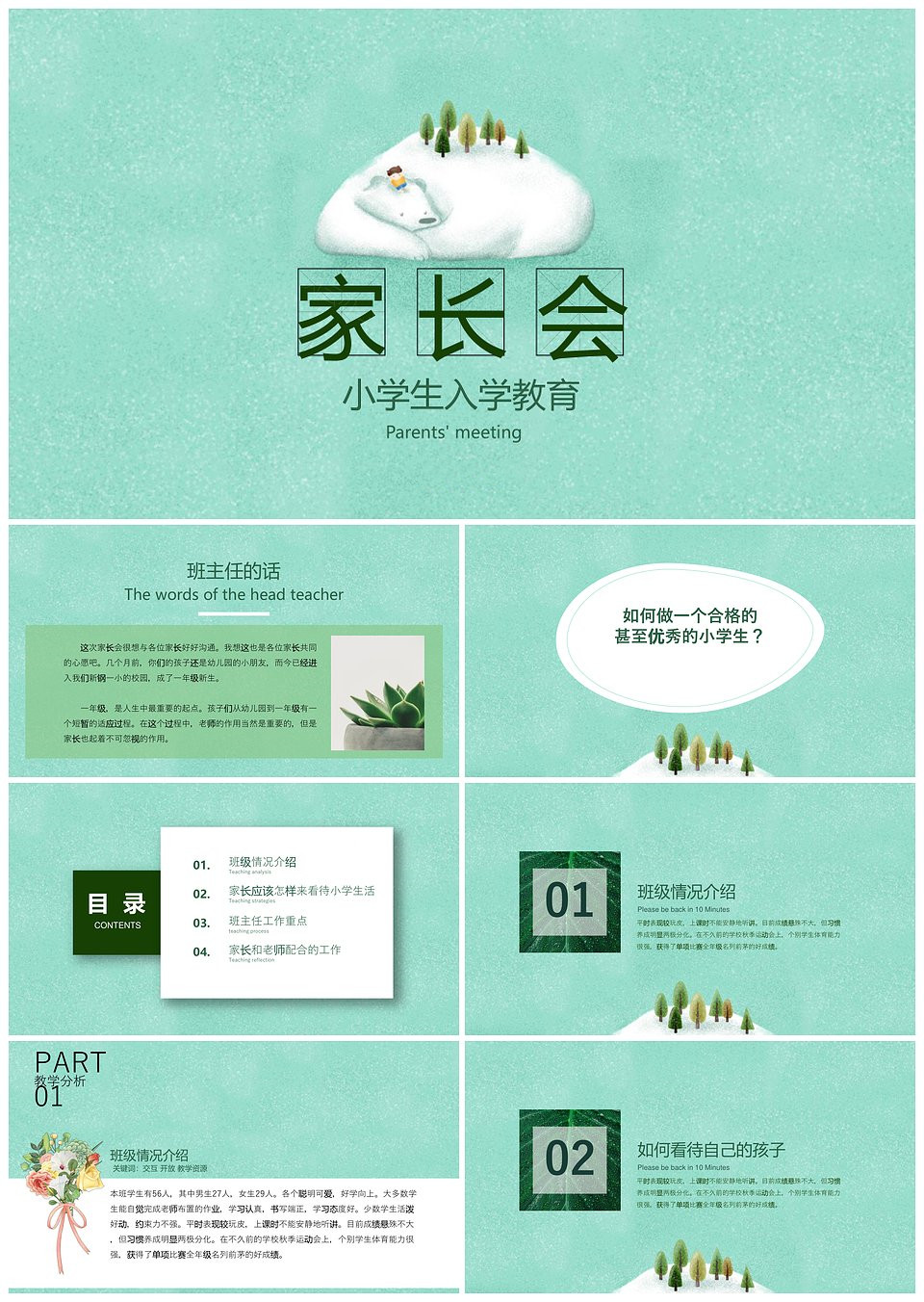 手绘小熊插画小学生入学教育课件(图1)