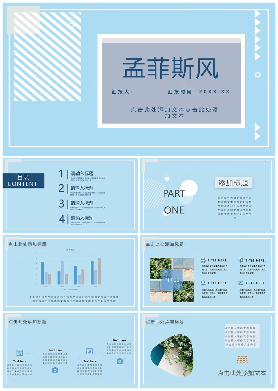 孟菲斯风格简约清新工作汇报总结通用大气PPT模板(图1)