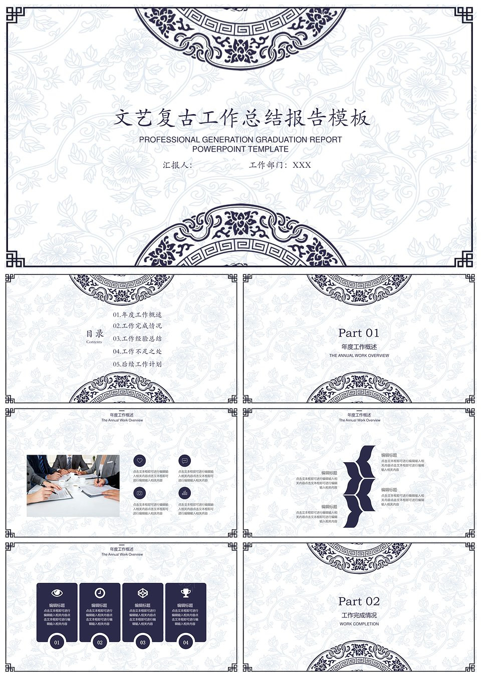 文艺复古年终工作总结报告模板(图1)