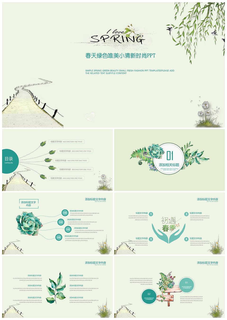 唯美小清新通用PPT模板(图1)