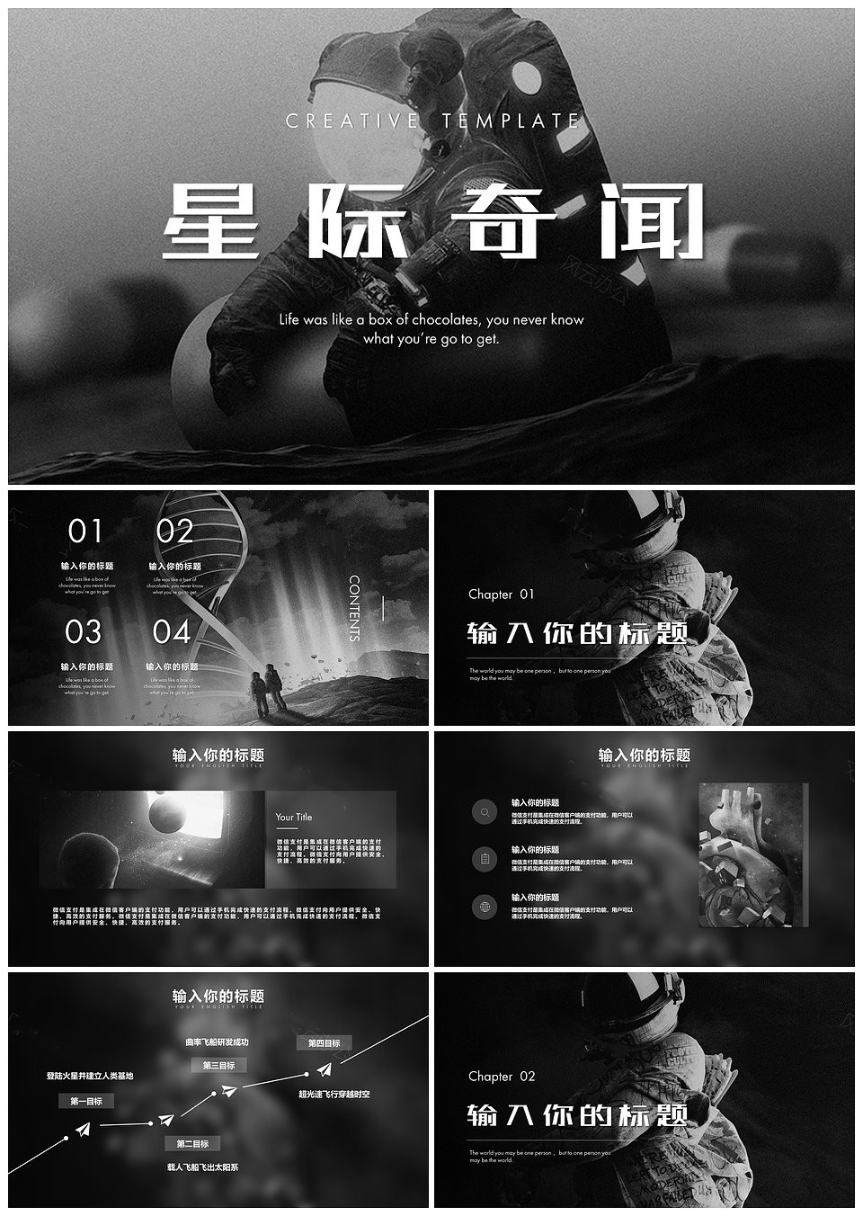 星际奇闻创意商务风PPT模板(图1)