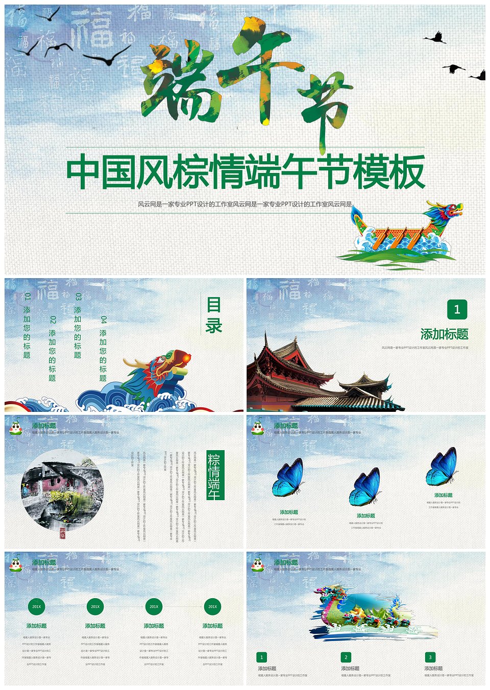 传统端午节精美中国风创意赛龙舟通用PPT模板(图1)