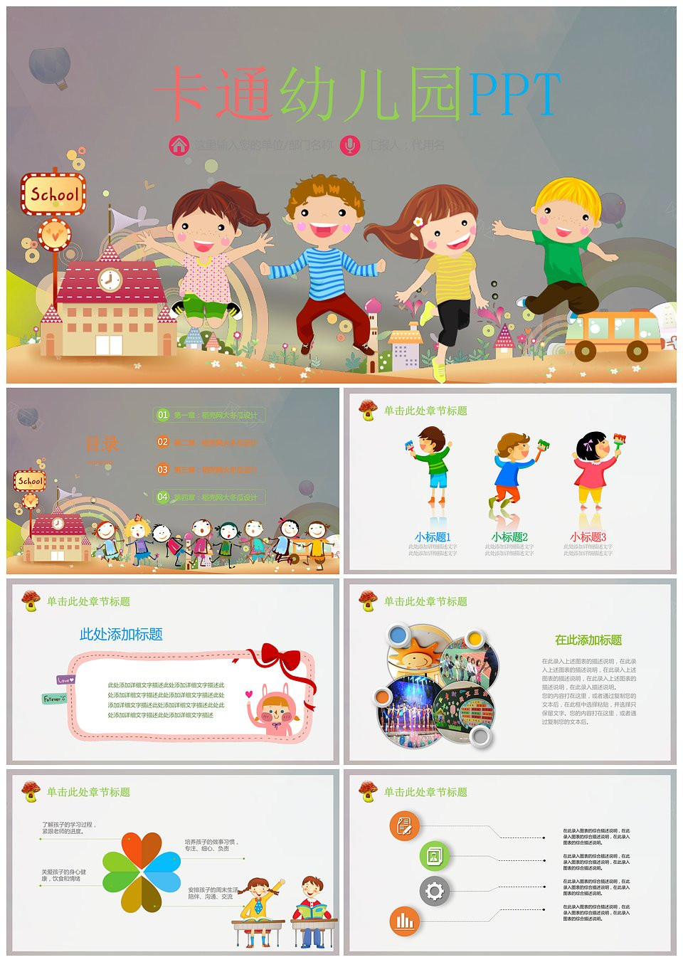 多彩六一幼儿园儿童教育教学PPT模板(图1)