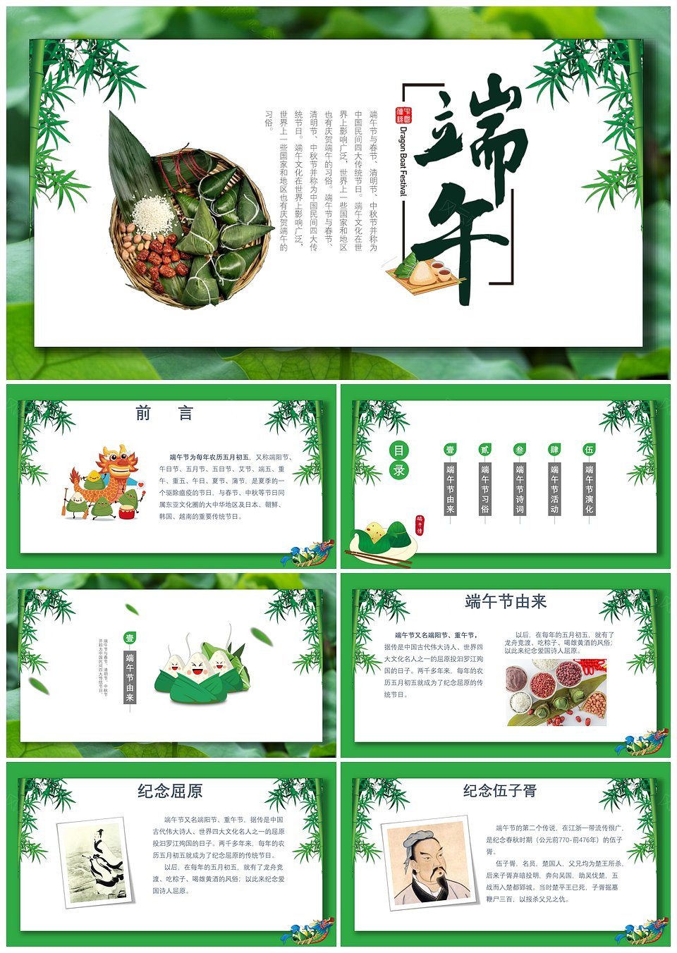 绿色大气传统节日端午节文化介绍主题PPT模板(图1)