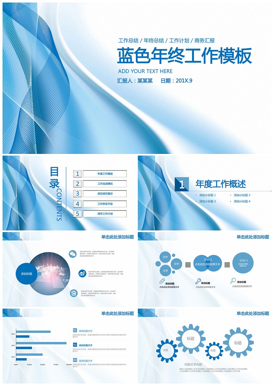 商务年终工作计划总结动态通用PPT模板(图1)