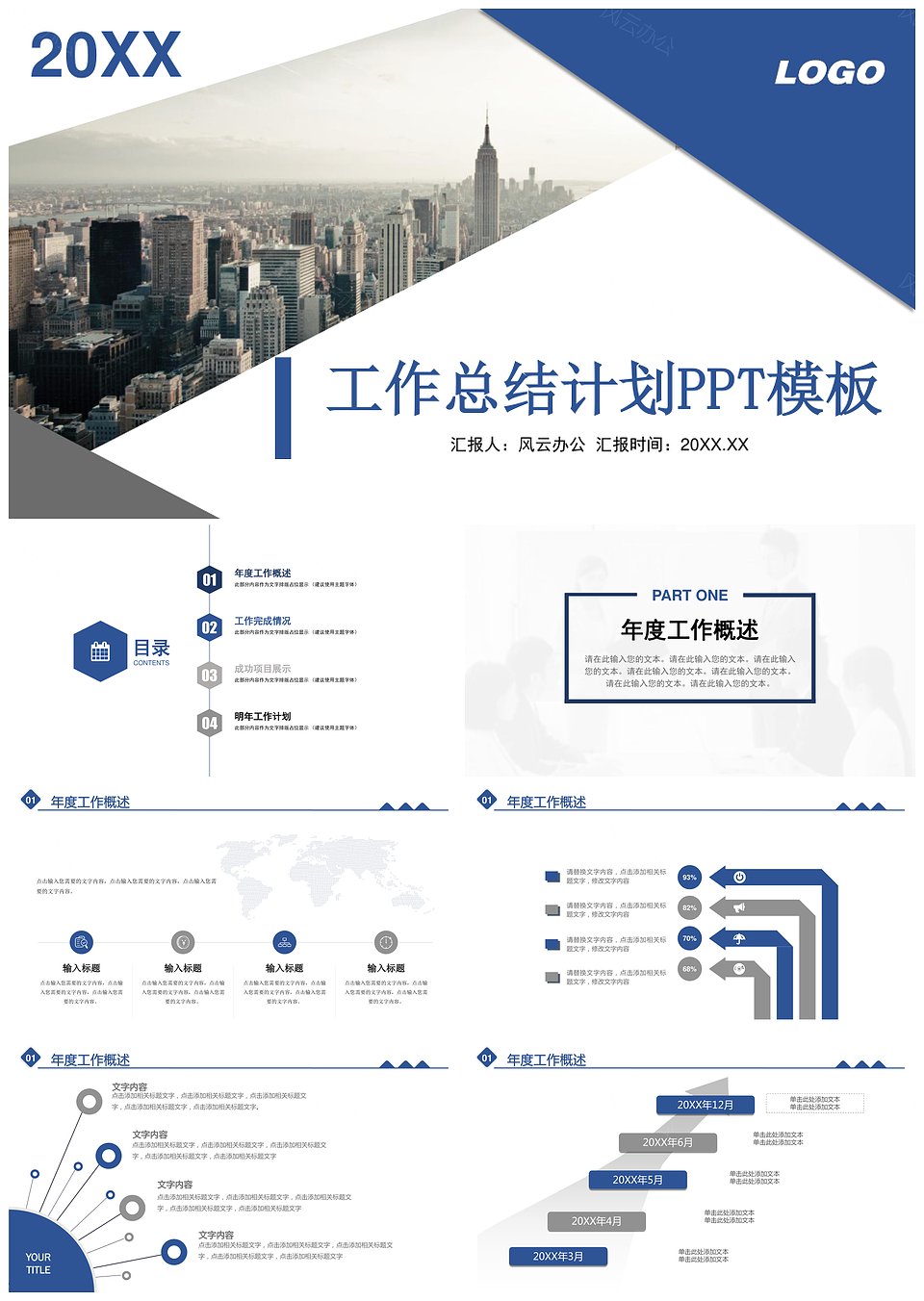 蓝色简约通用工作总结计划PPT模板(图1)