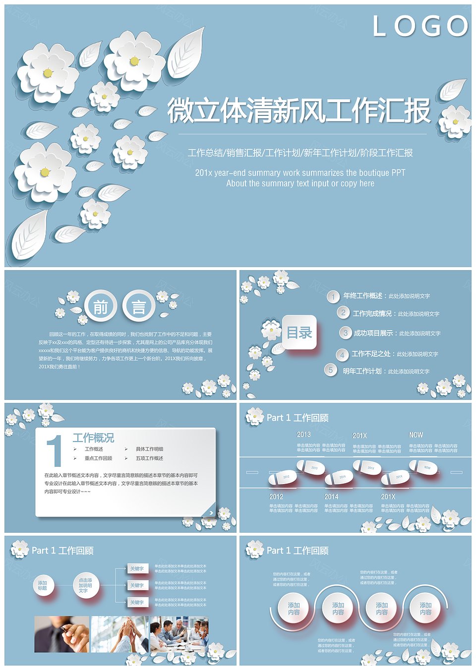 清新创意工作汇报工作总结PPT模板(图1)