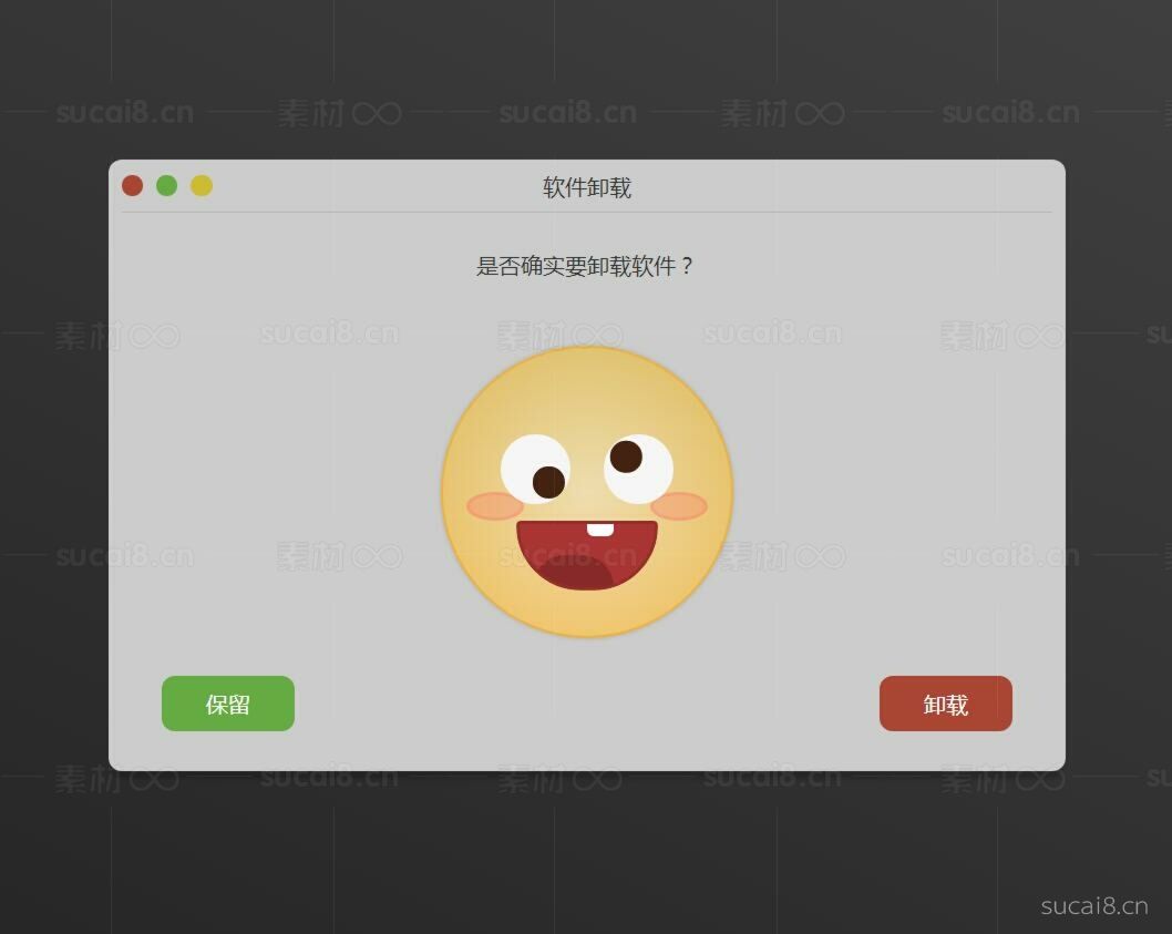 软件卸载提示动画特效基于CSS3(图1)