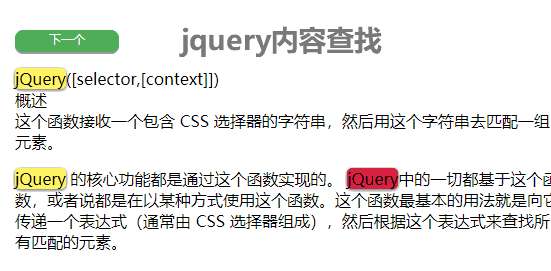 jQuery仿Word查找结果高亮显示代码