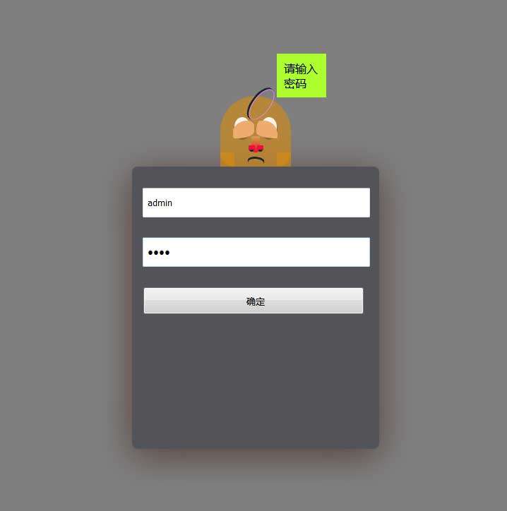 jQuery简单有趣的登录框代码