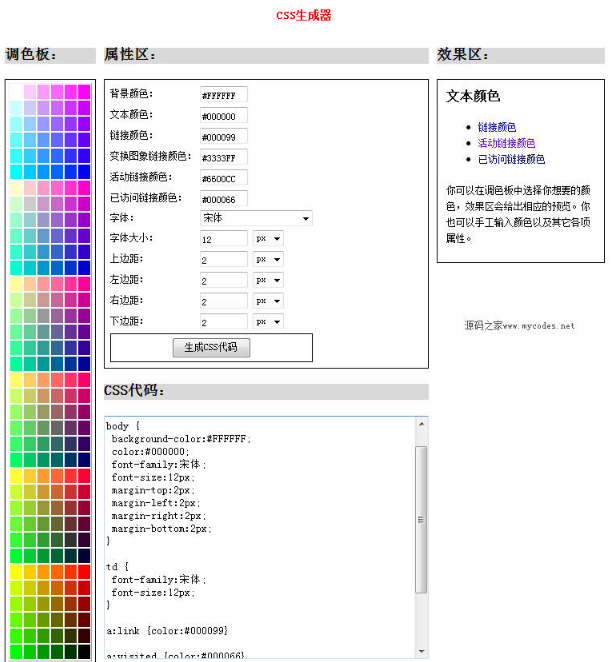 犀牛鸟CSS代码在线生成器 1.0(图1)