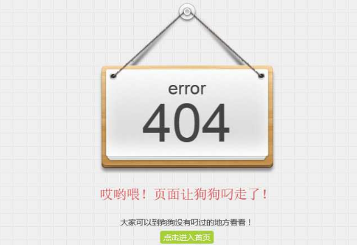 悬挂动态效果404错误页面(图1)