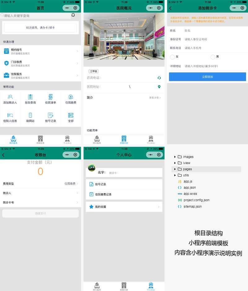 医院门诊预约挂号小程序模板(图1)