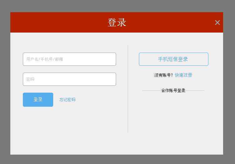 jQuery点击按钮弹出登录框效果(图1)