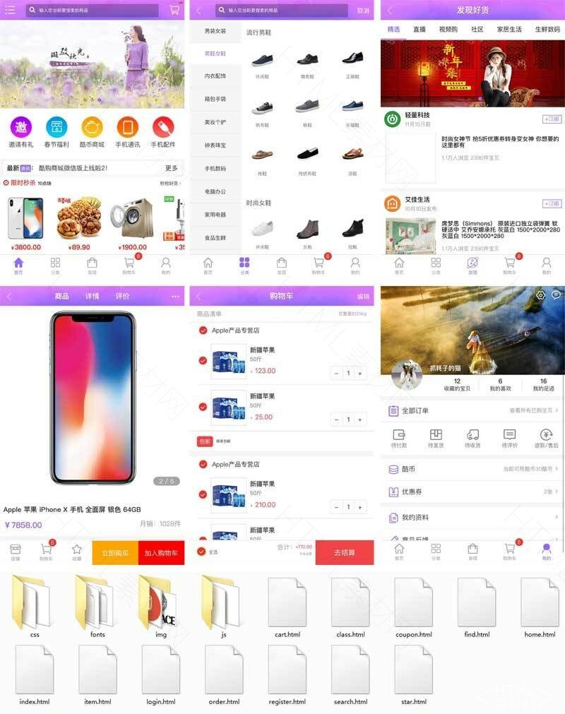 手机生活商城整站网站前端页面模板下载基于weui(图1)