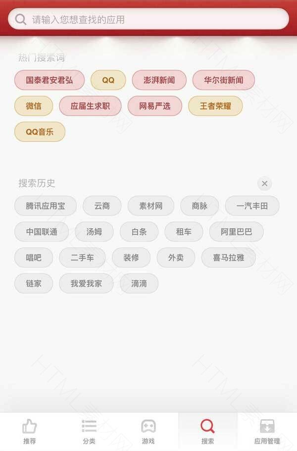 手机app搜索查找页面模板(图1)