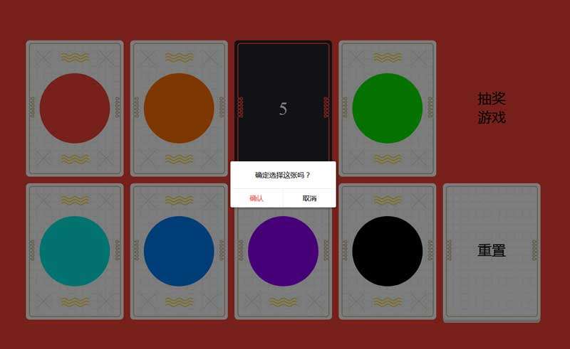 jQuery扑克牌翻转抽奖游戏代码(图1)