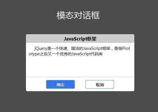 jQuery模态对话框提示插件(图1)