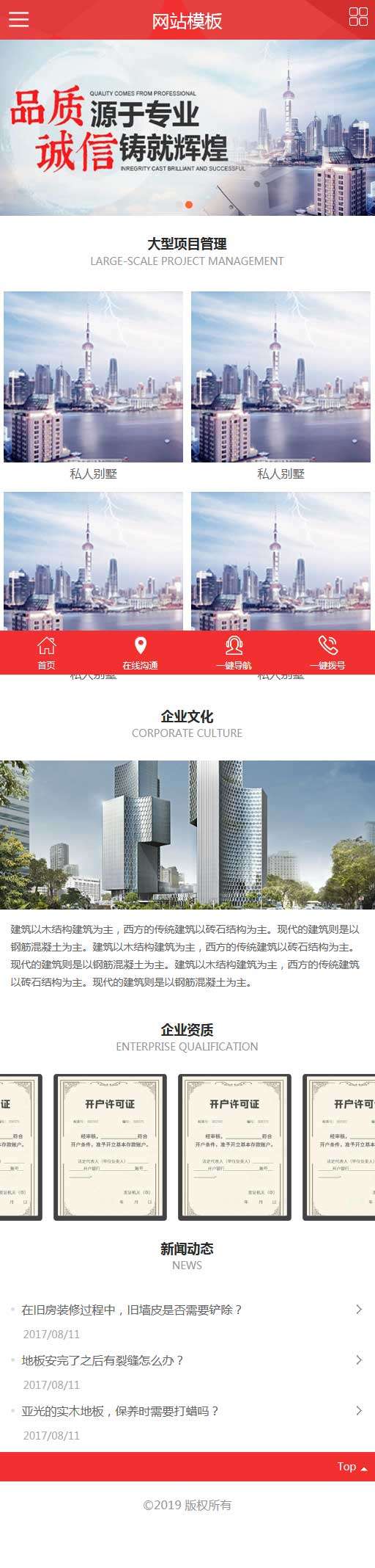 建筑工程企业手机微官网模板(图1)