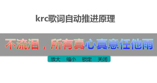 js css3仿QQ音乐歌词推进动画效果(图1)