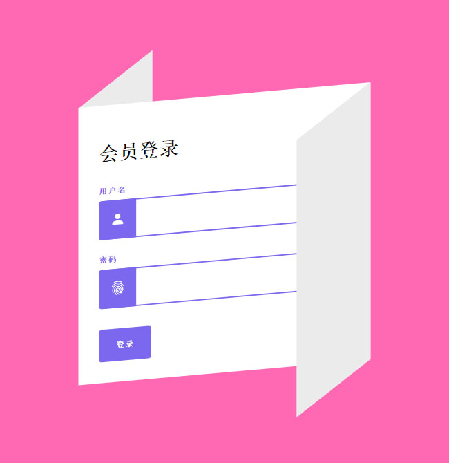 纯CSS3折叠纸登录表单特效(图1)