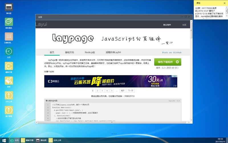 基于layUI的windows WebOS桌面风格的界面模板(图1)