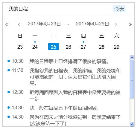 jQuery我的日历日程安排事项代码(图1)