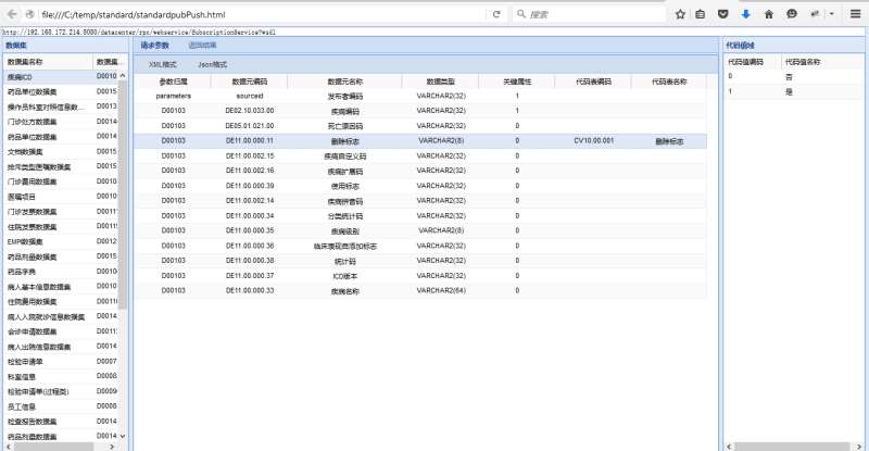 js本地调用JSON医药管理实例(图1)