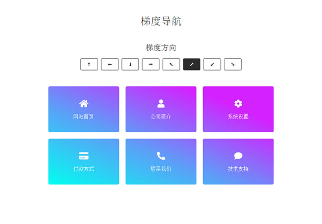 CSS3图标导航渐变背景切换特效(图1)