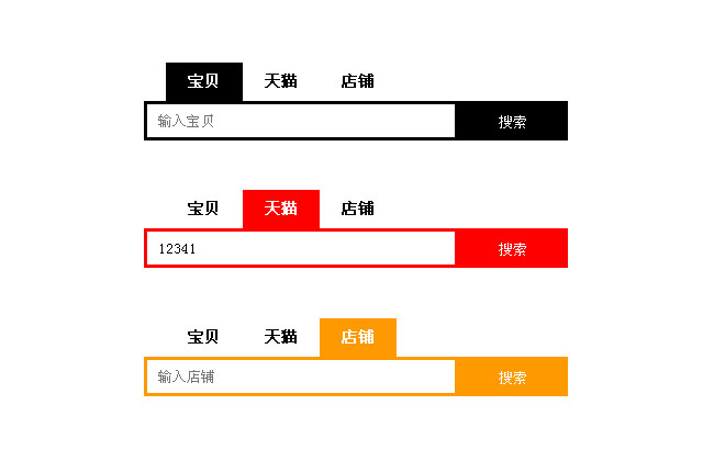 淘宝网选项卡类型搜索框样式代码(图1)