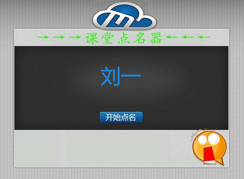 js随机点名器点击按钮文字随机点名器代码(图1)