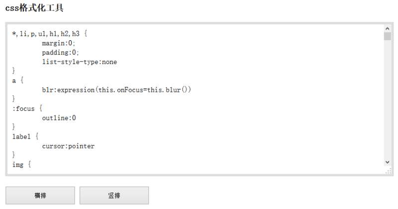 css整理工具(图1)