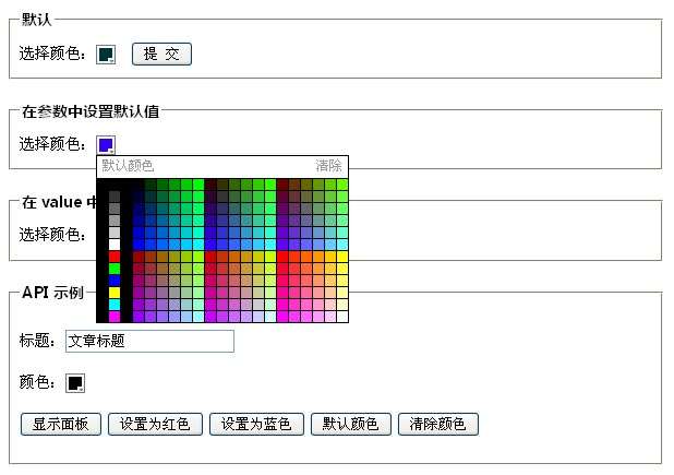 jquery颜色选择器设置文字颜色选择器和背景颜色选择器下载(图1)