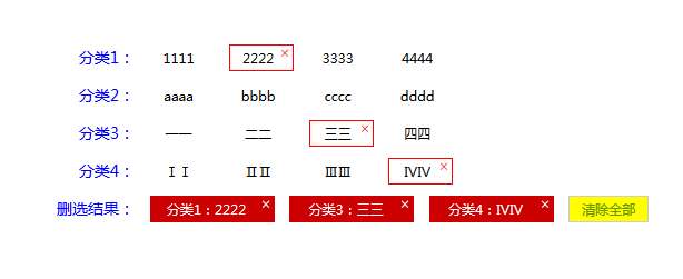 jquery筛选插件制作商品分类筛选(图1)