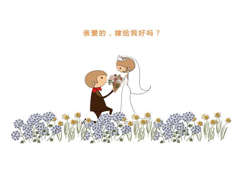 卡通人物求婚动画特效(图1)