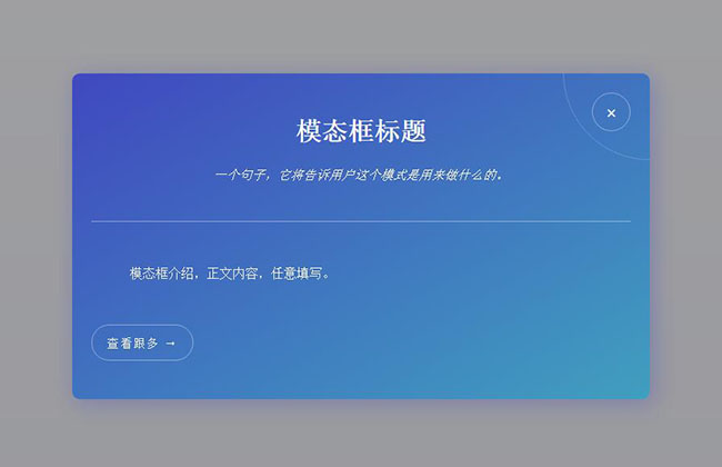 CSS3点击打开模态框窗口特效(图1)