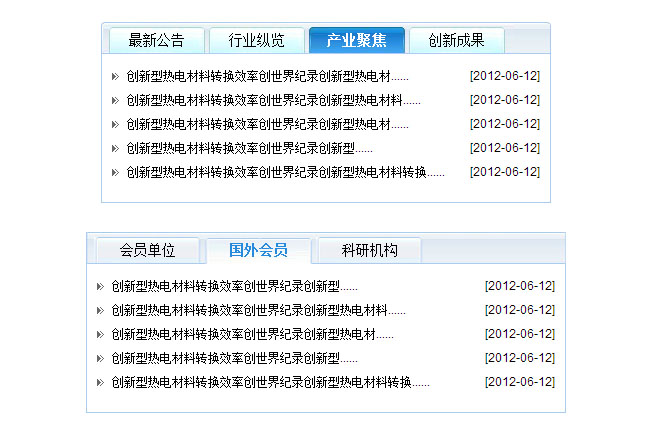 支持多个静态选项卡切换代码(图1)