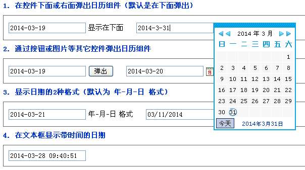 原生js calendar日历控件点击text文本框弹出日期时间选择器(图1)