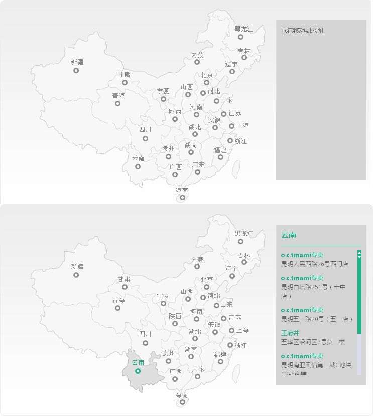 jquery ajax仿十月妈咪官网点击地图上面的城市显示商家网点分布(图1)