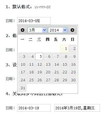 jquery ui datepicker日期选择器包含多种类型日期选择(图1)