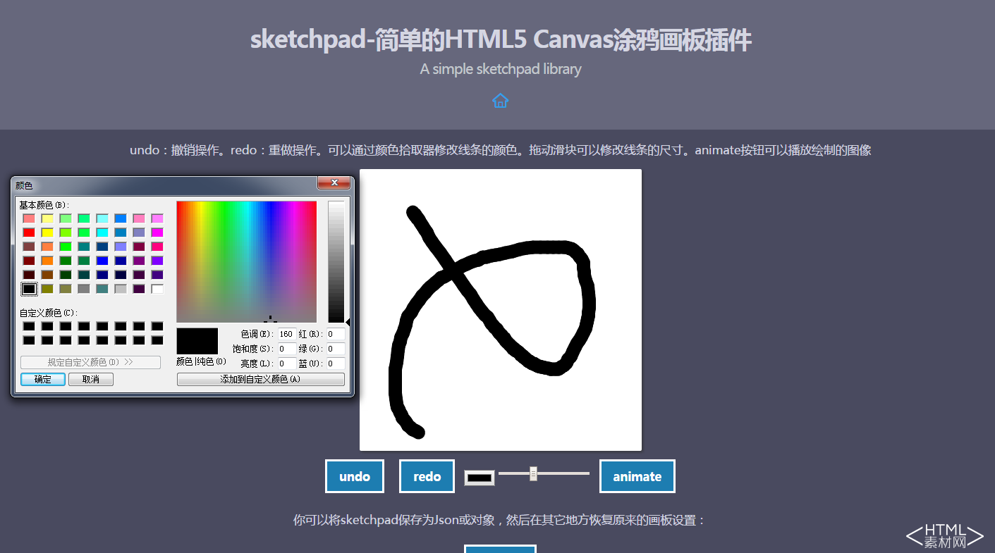 sketchpad-简单的HTML5 Canvas涂鸦画板插件(图1)