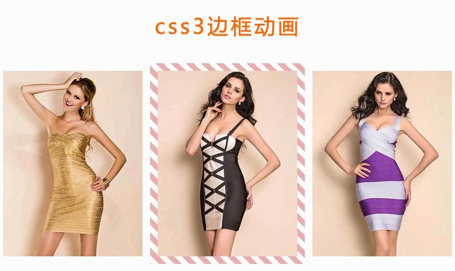css3边框动画animation鼠标悬停图片背景边框动画特效(图1)
