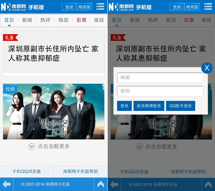 仿南都网新闻手机网站模板(图1)