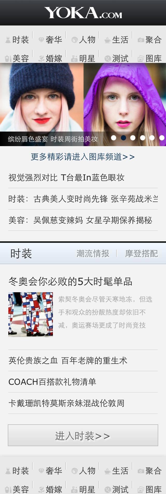 YOKA女性图片新闻wap手机网站模板源码下载(图1)