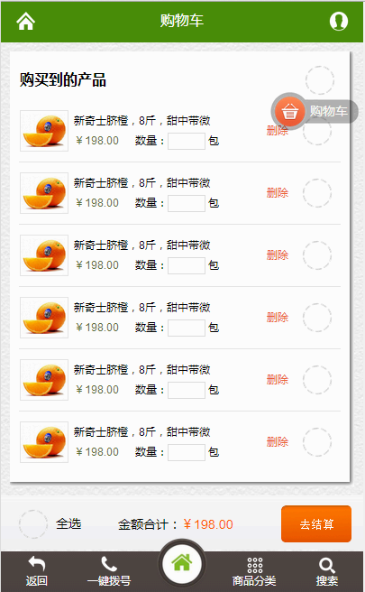 jquery css3手机商城购物车页面源码下载(图1)