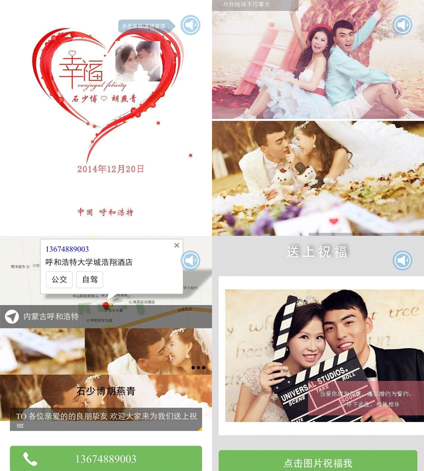 html5手机婚礼微信请柬制作(图1)