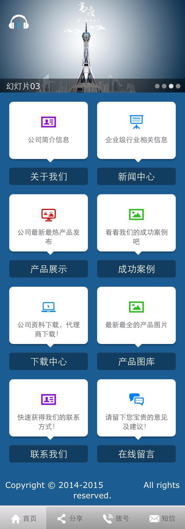 简单企业微官网模板下载(图1)