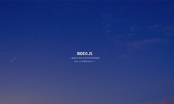 超实用的全屏视频背景插件-Bideo.js(图1)