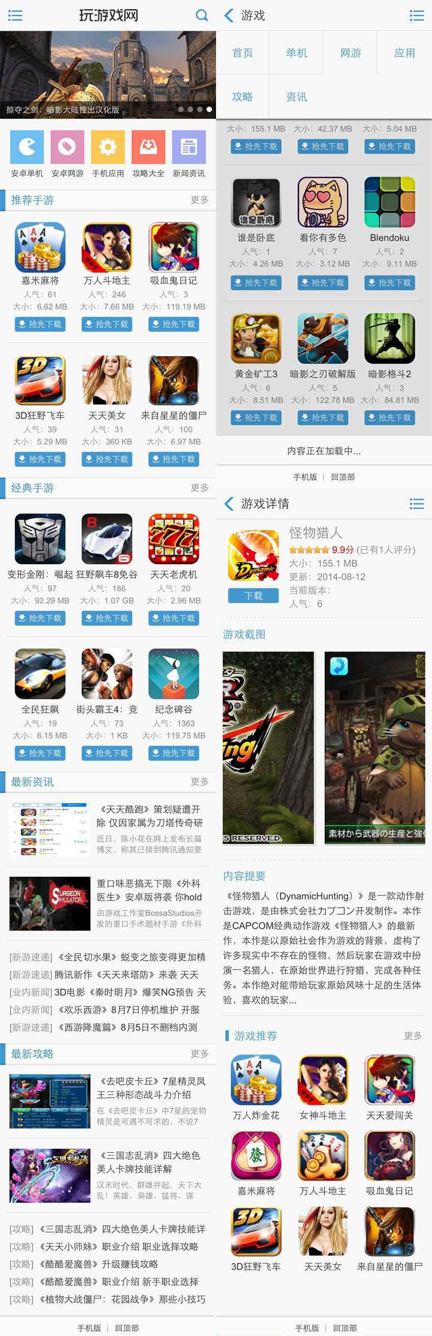 wap手机游戏app软件下载页面模板(图1)