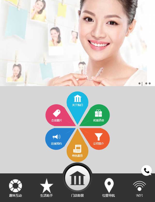 牙科医院手机网页微官网模板下载(图1)